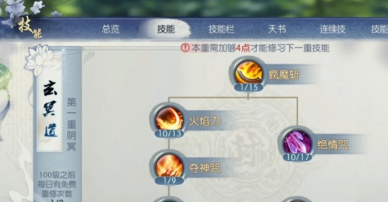 诛仙手游鬼王技能怎么加点
