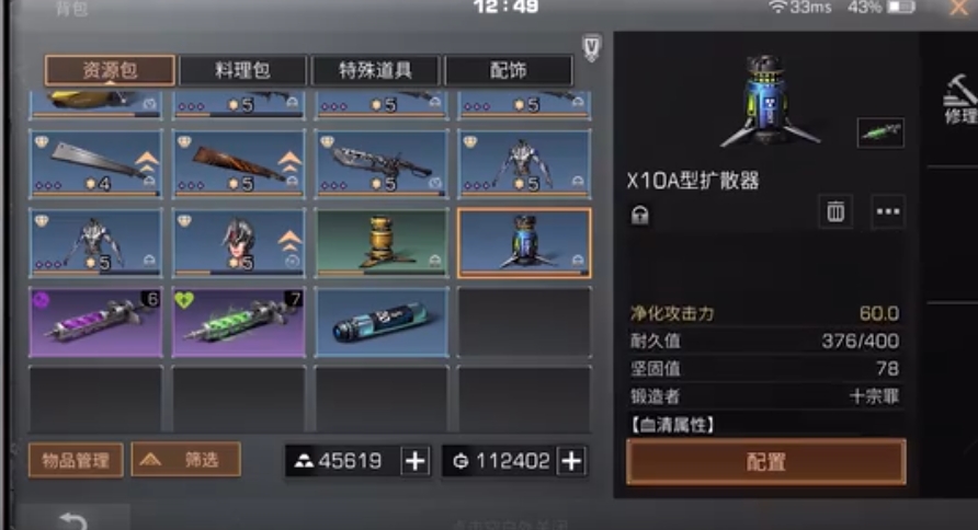 明日之后高级扩散器怎么获得