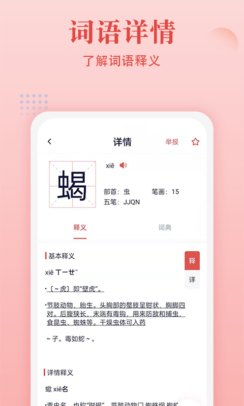 中华字典安卓版