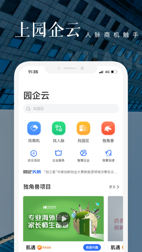 园企云