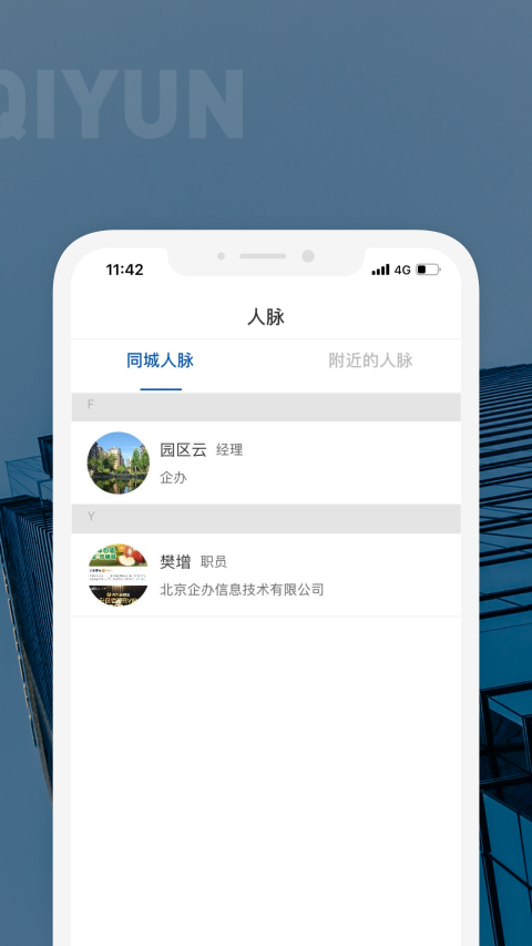 园企云