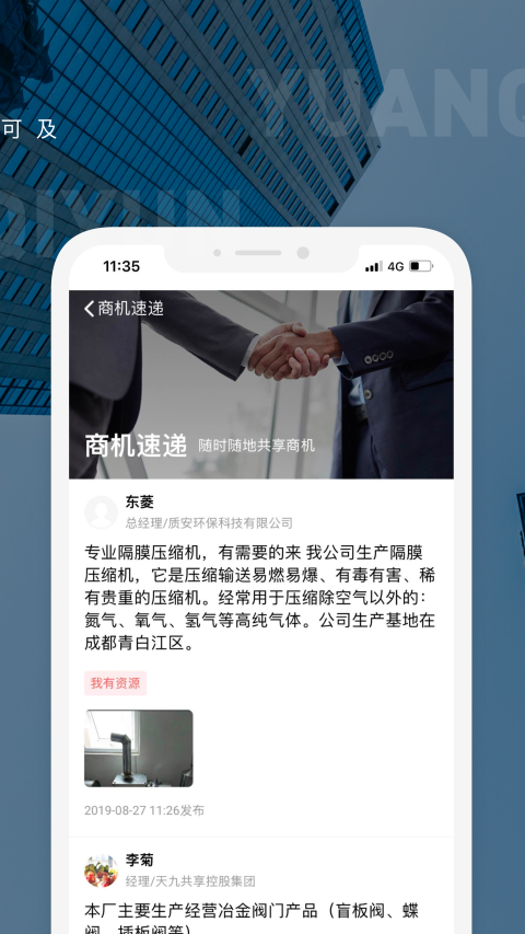 园企云