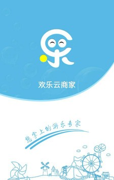 欢乐云商家
