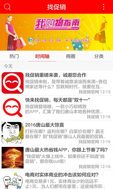 找促销