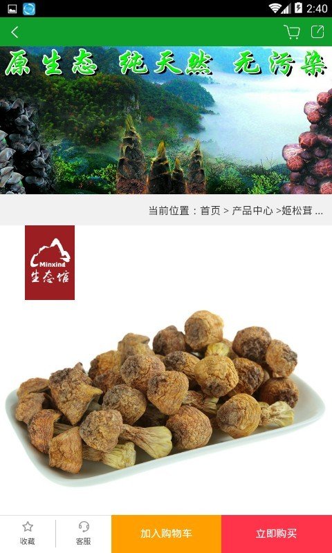 生态土特产交易平台