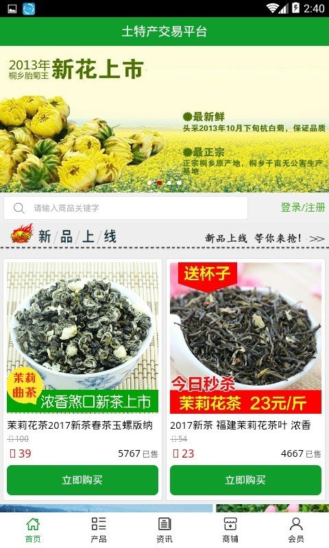 生态土特产交易平台