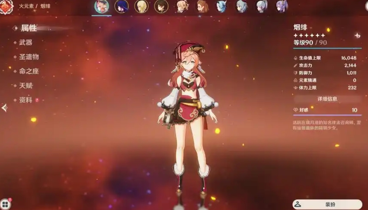 原神烟绯怎么玩