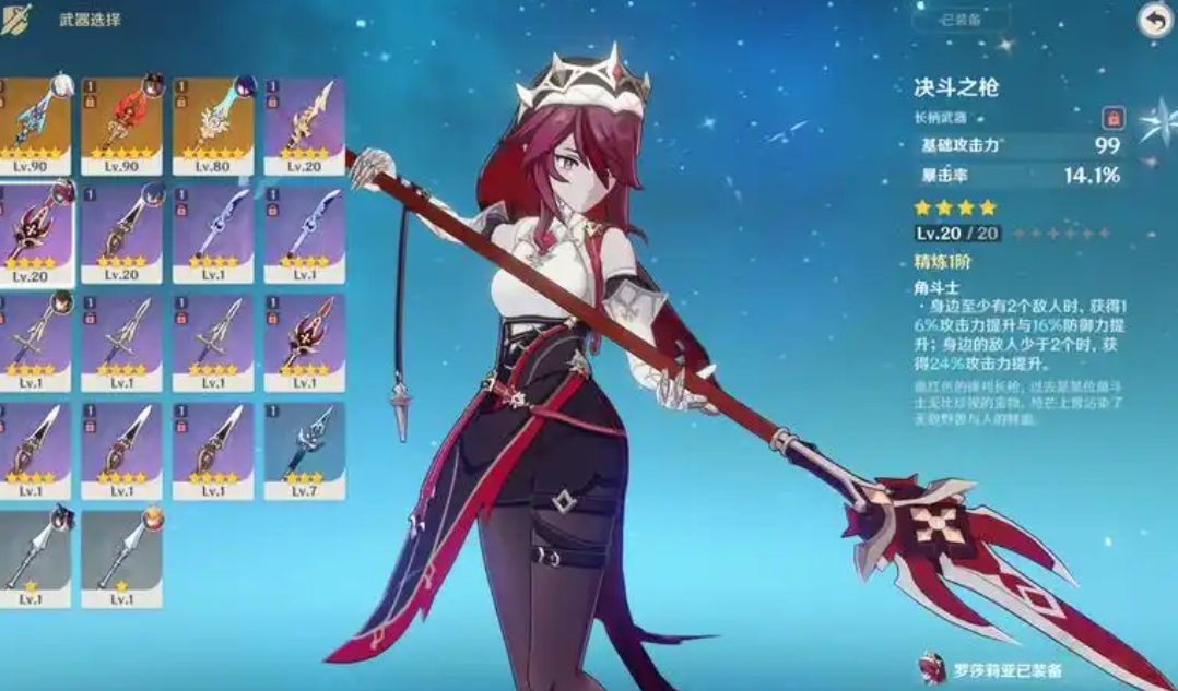 原神罗莎莉亚怎么培养