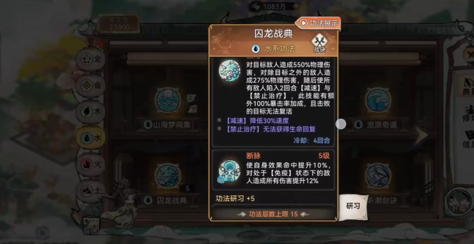 最强祖师水系功法选什么