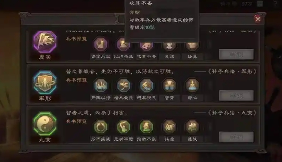 三国志战略版武将的兵书应该怎么选