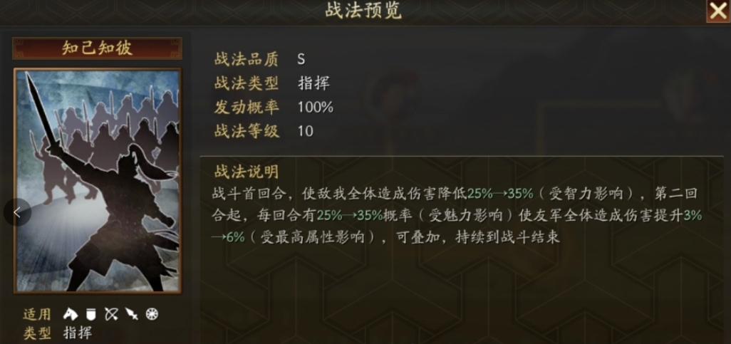 三国志战略版武将的兵书应该怎么选