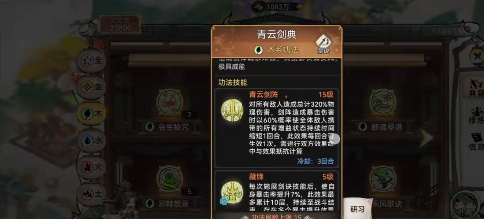 最强祖师木系功法选什么