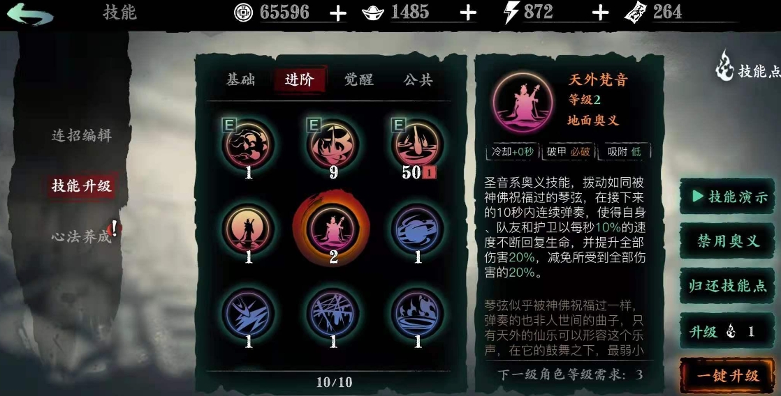 影之刃3圣音怎么样