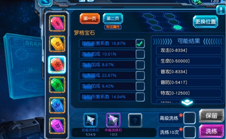 赛尔号超级英雄宝石怎么洗
