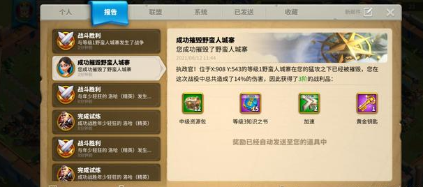 万国觉醒如何向野人城寨发起进攻