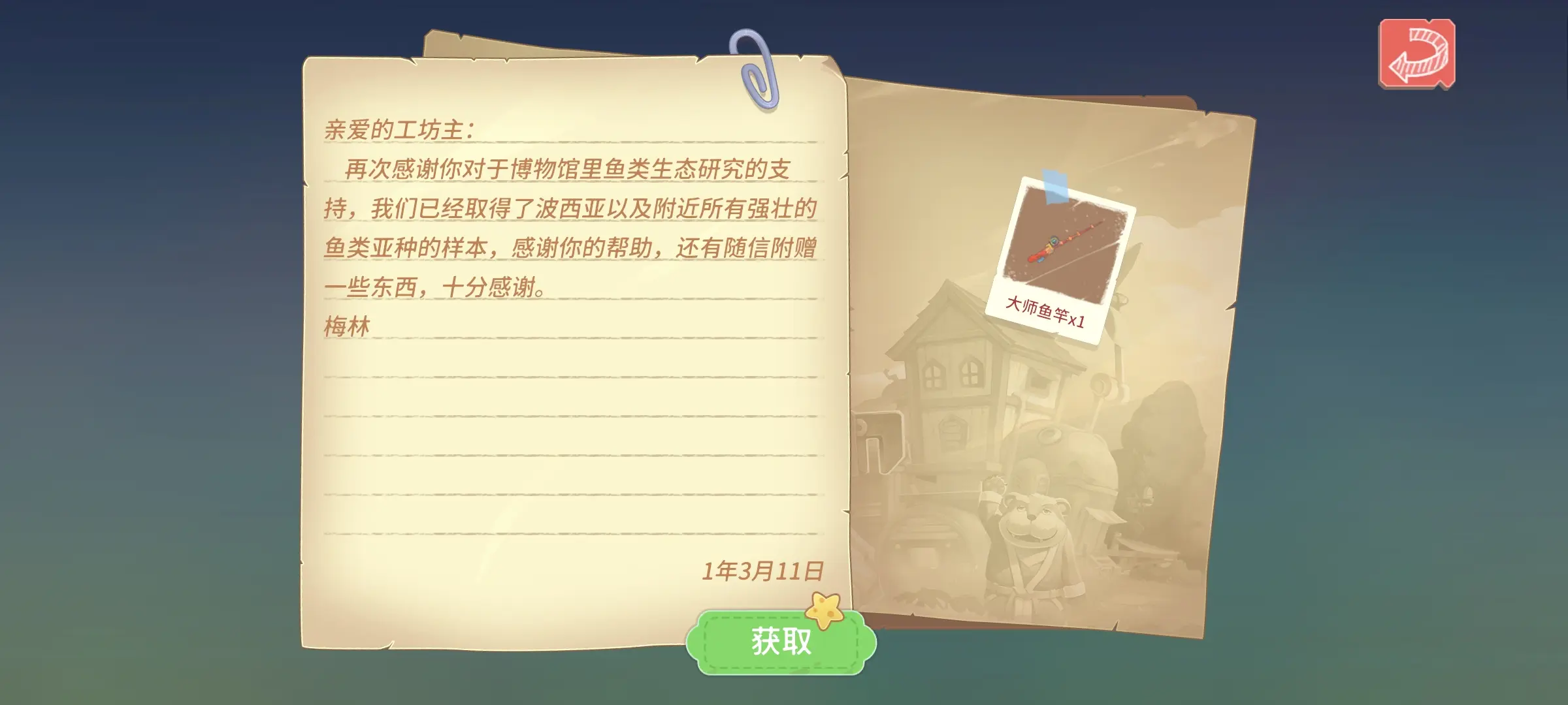 波西亚时光大师鱼竿怎么获得 波西亚时光大师鱼竿怎么获得