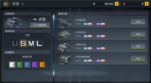 第二银河开发系统怎么玩