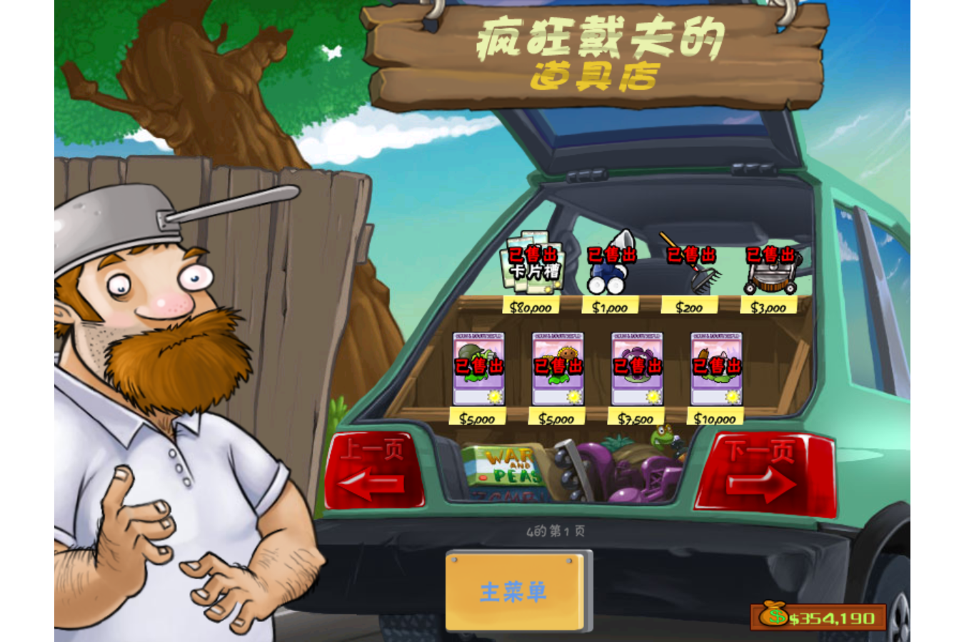 植物大战僵尸吸金磁如何获得