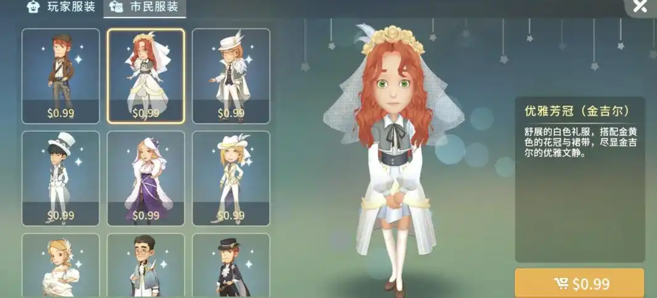 波西亚时光怎么和金吉尔结婚