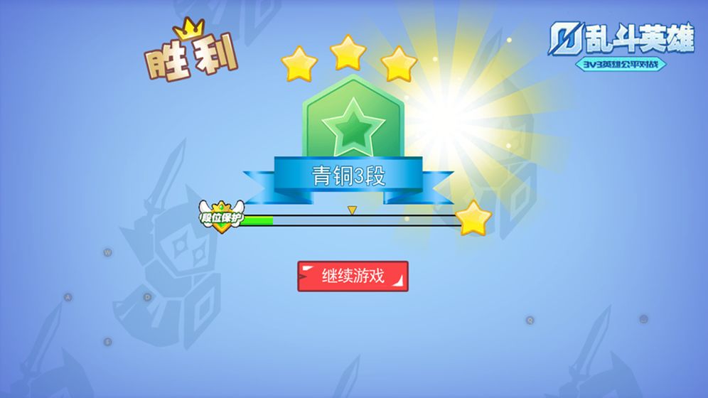 炫斗英雄-乱世王者