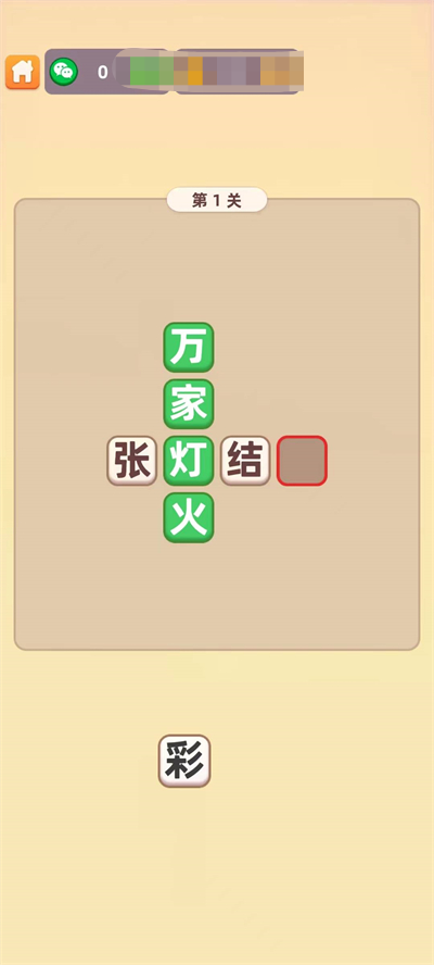 天天消成语