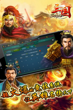 三国style