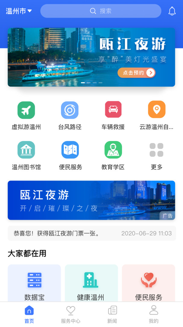 AI温州