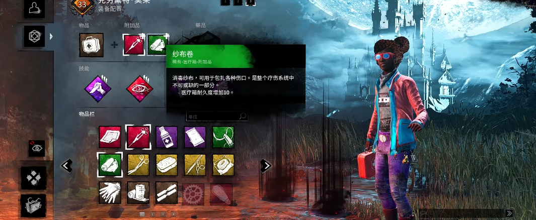 黎明杀机单排怎么带技能