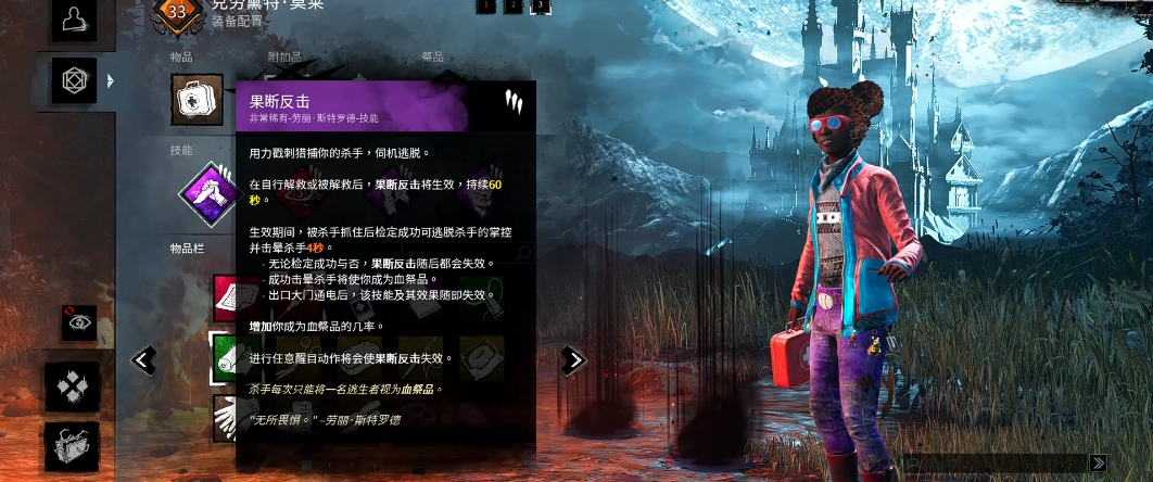 黎明杀机单排怎么带技能