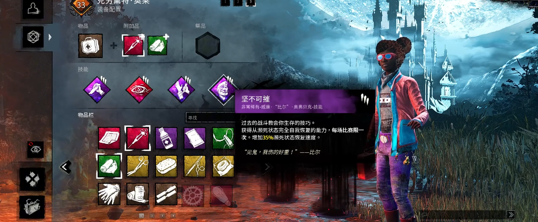 黎明杀机单排怎么带技能