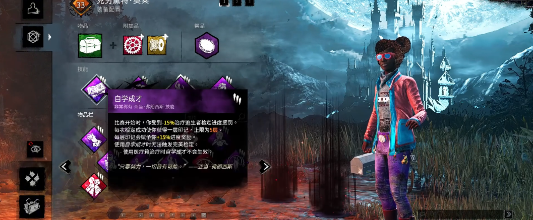 黎明杀机车队技能怎么带