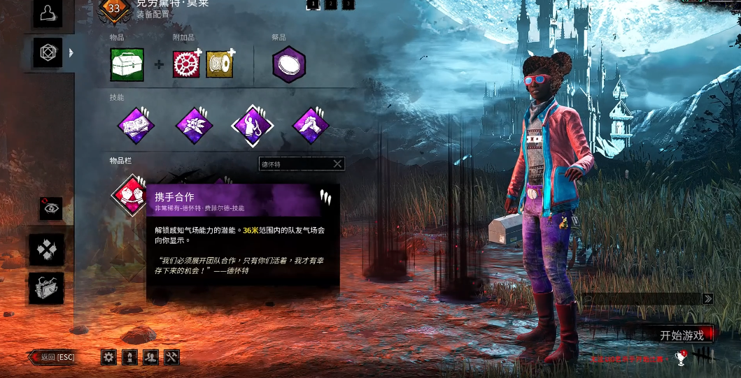 黎明杀机车队技能怎么带