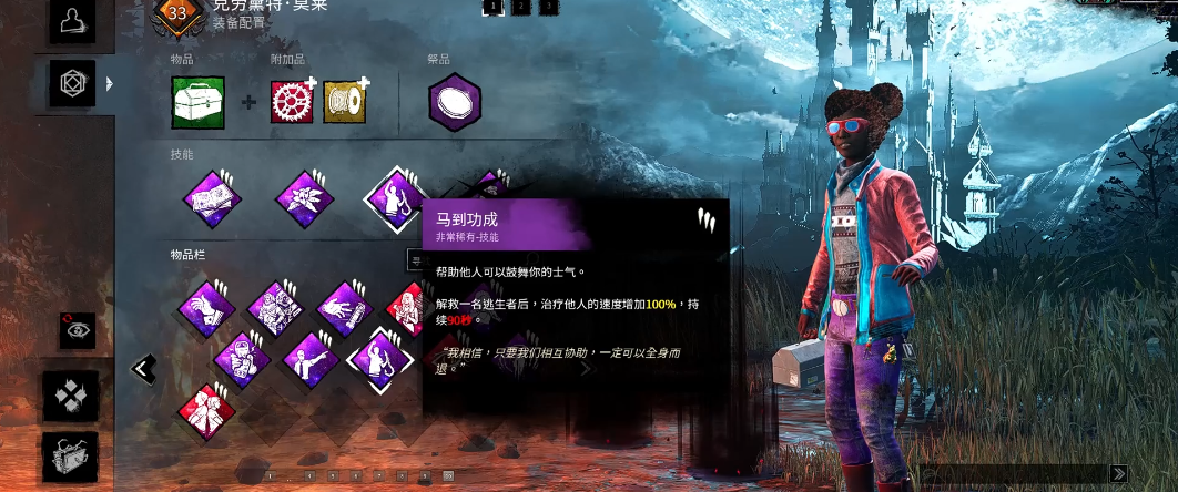 黎明杀机车队技能怎么带