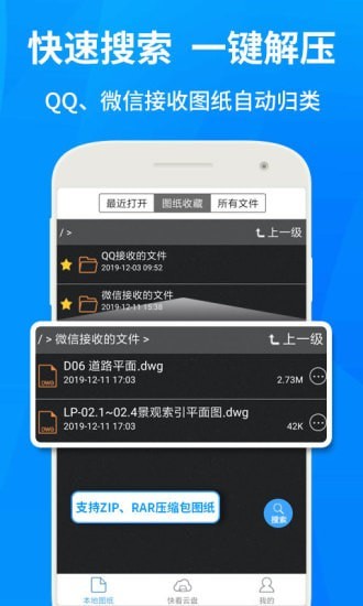 手机CAD快速看图
