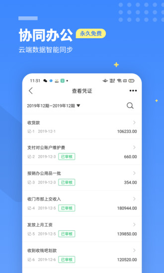 柠檬云记账