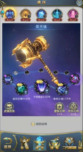 斗罗大陆手游人物如何选择武魂
