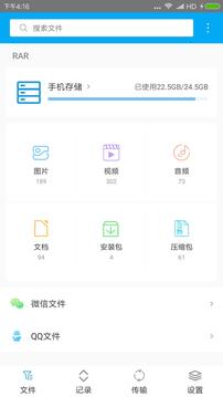 安卓RAR