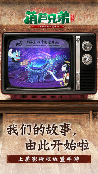 葫芦娃七子降妖