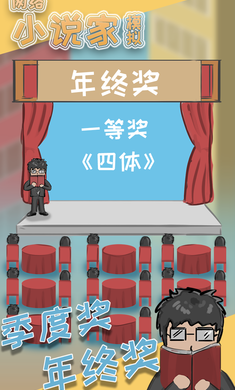 刺杀小说家手游