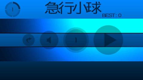 急行小球