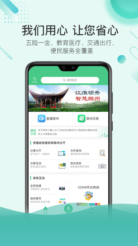 惠滁州
