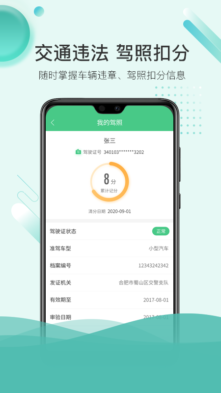 惠滁州