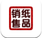 纸品销售管理系统