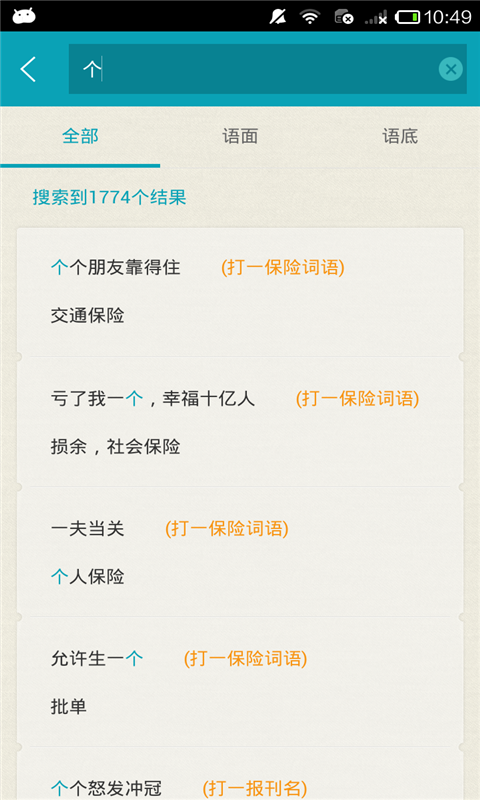 谜语宝典