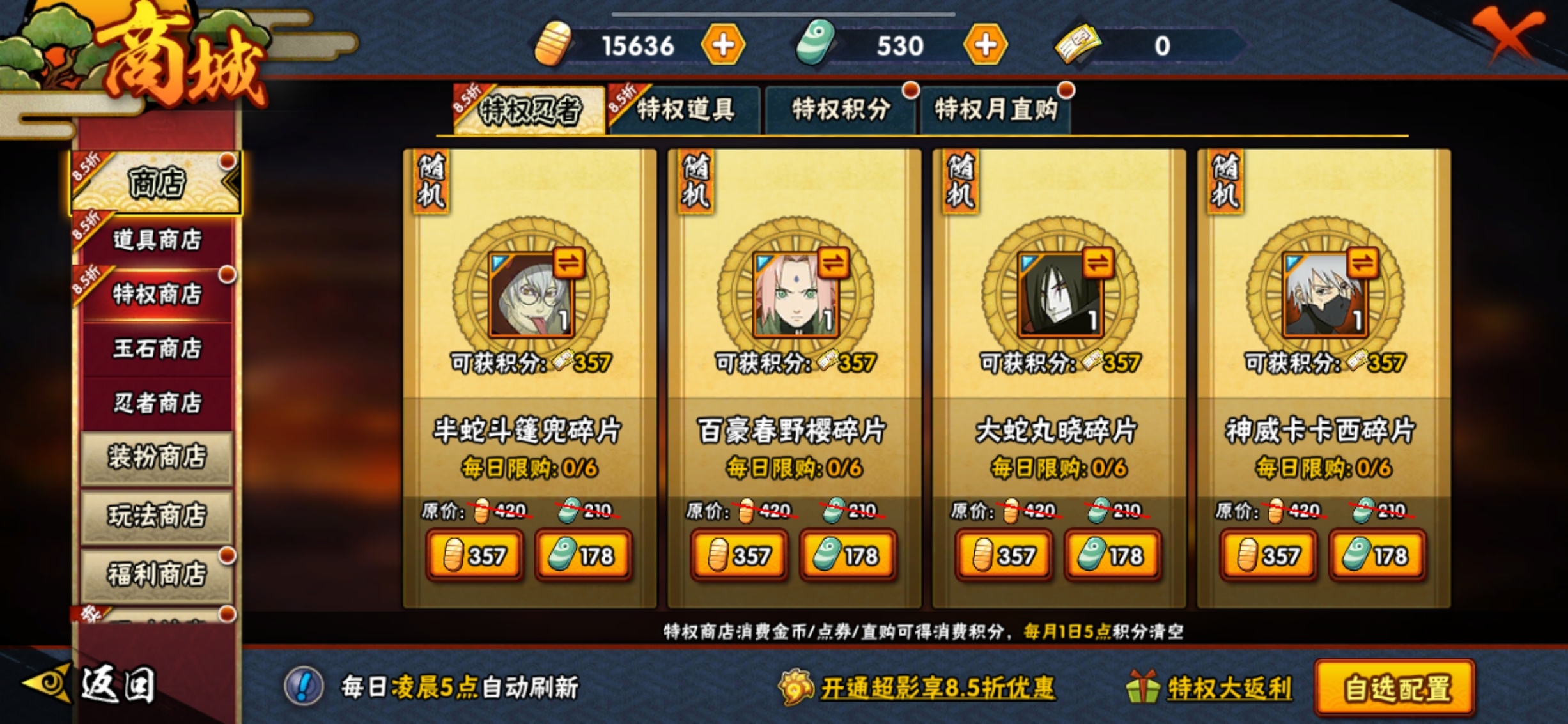 火影忍者手游s忍怎么刷