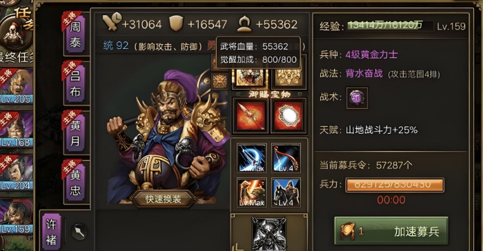 攻城掠地平日带什么武将