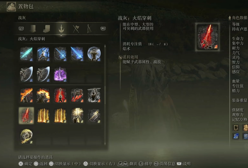 艾尔登法环火焰穿刺怎么拿