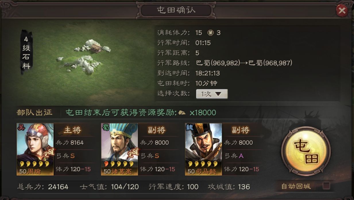 三国志战略版在什么位置屯田 三国志战略版在什么位置屯田