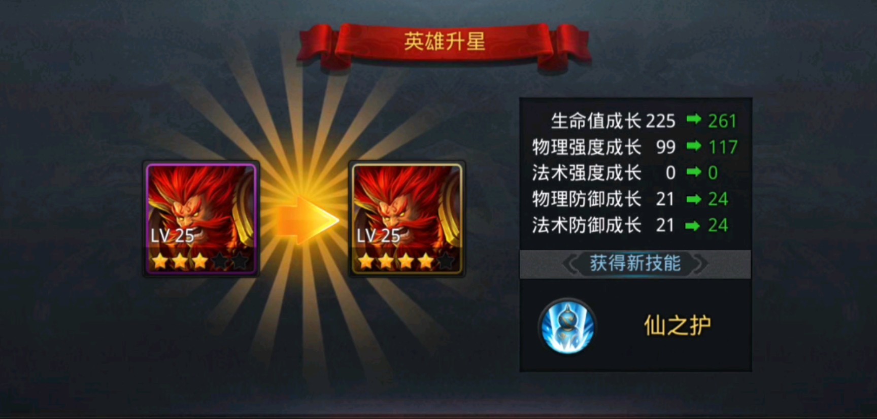 乱斗西游2英雄升星怎么升