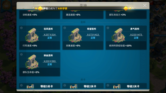 万国觉醒怎么占领圣地保护期